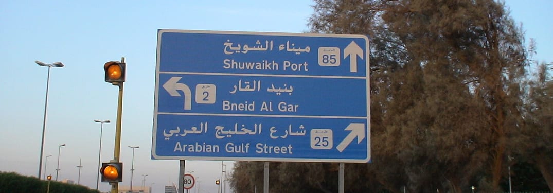 منطقة الشويخ في الكويت 1 منطقة الشويخ في الكويت