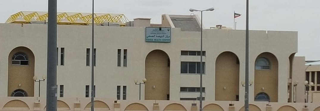 منطقة النهضة في الكويت 1 منطقة النهضة في الكويت