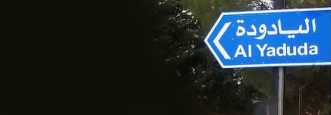 منطقة اليادودة في محافظة عمان 1 منطقة اليادودة في محافظة عمان