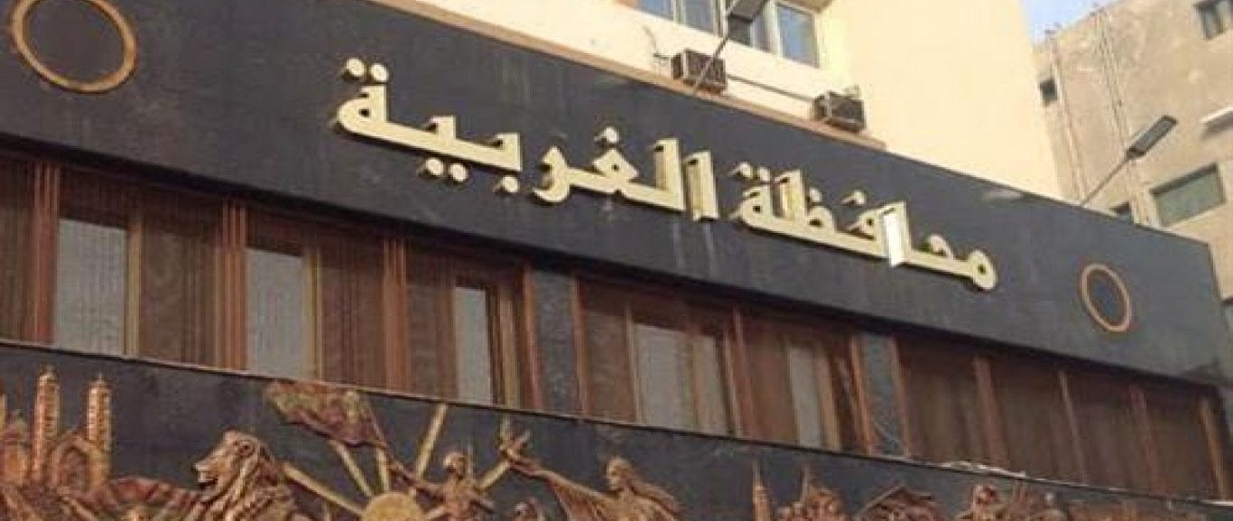 محافظة الغربية في مصر 1 محافظة الغربية في مصر