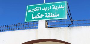 منطقة حكما في محافظة إربد