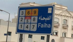 منطقة الفيحاء في مدينة الكويت