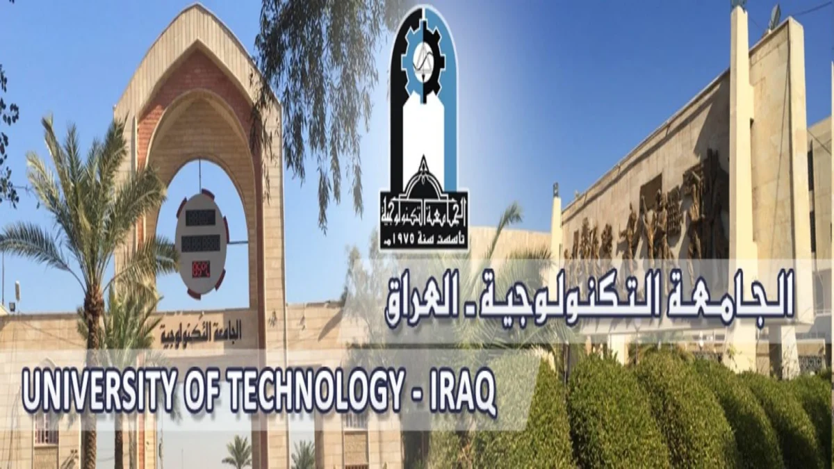 الجامعة التكنولوجية
