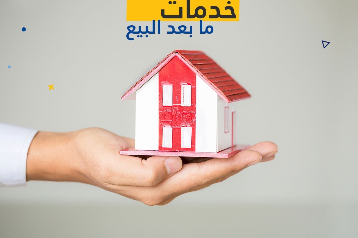 خدمات ما بعد البيع 1 خدمات ما بعد البيع