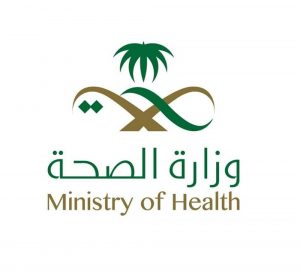 خدمات وزارة الصحة في السعودية