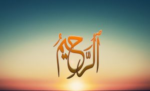 معنى اسم الله الرّحيم