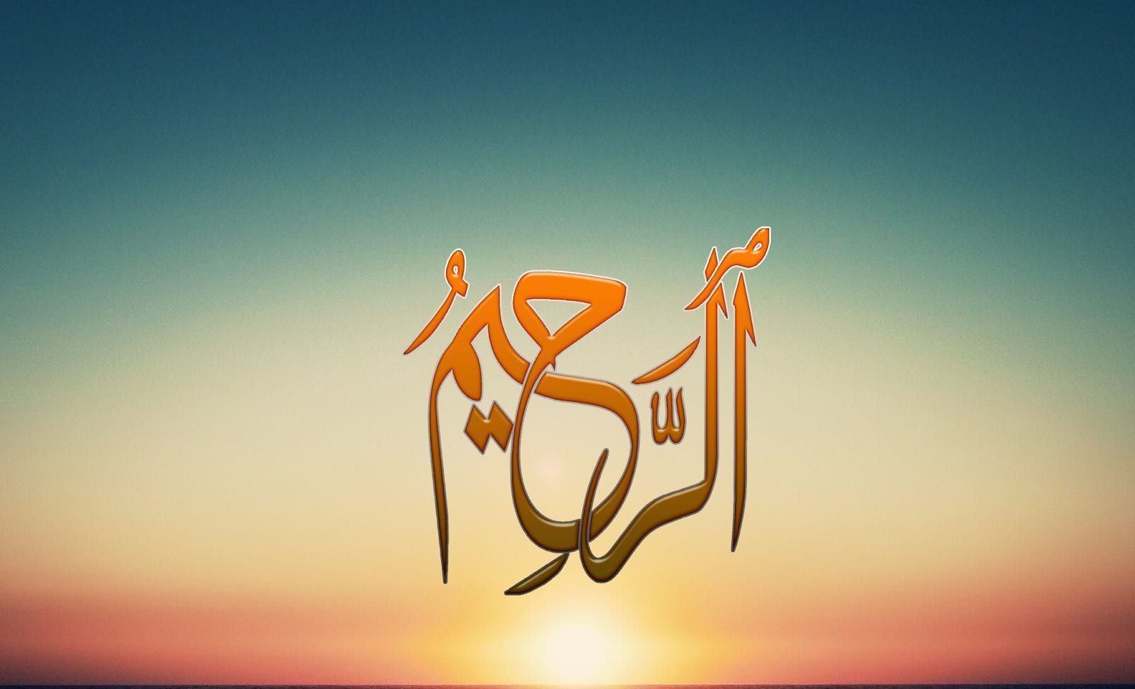 معنى اسم الله الرّحيم 1 معنى اسم الله الرّحيم