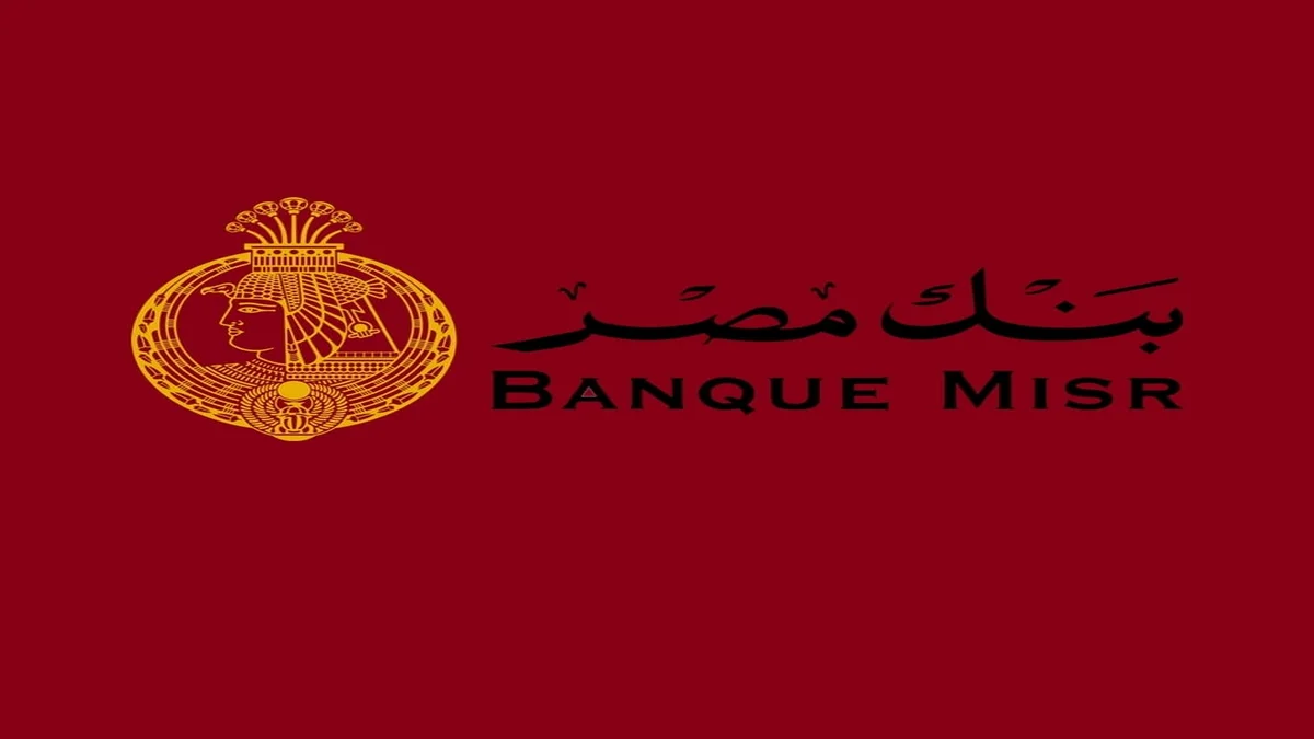 خدمة عملاء بنك مصر
