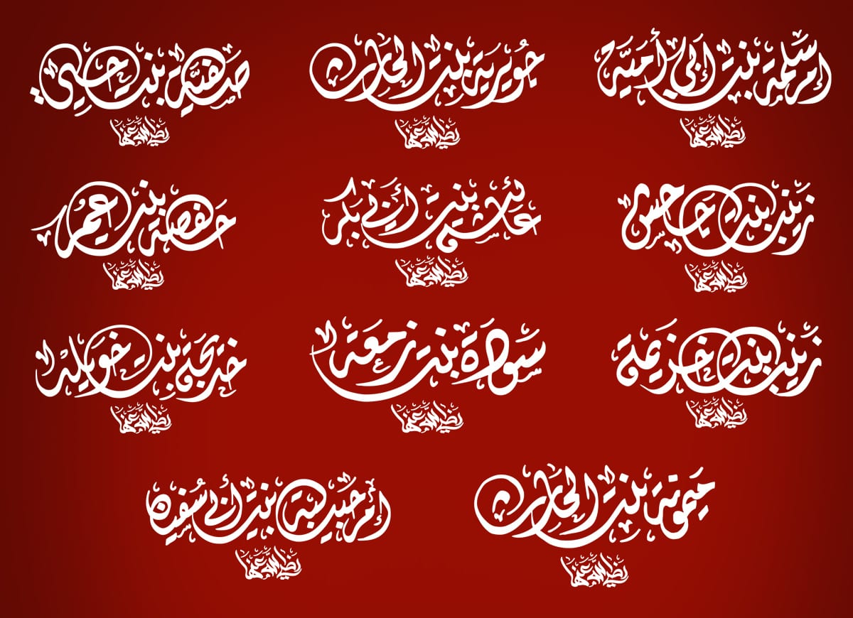 صفات أمهات المؤمنين 1 صفات أمهات المؤمنين