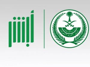 نظام أبشر للتوظيف