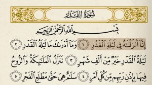 شرح سورة القدر