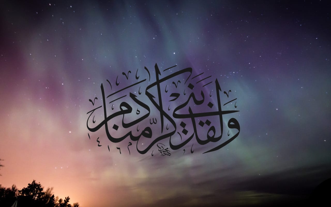 كيف كرم الله الإنسان 2 كيف كرم الله الإنسان 1