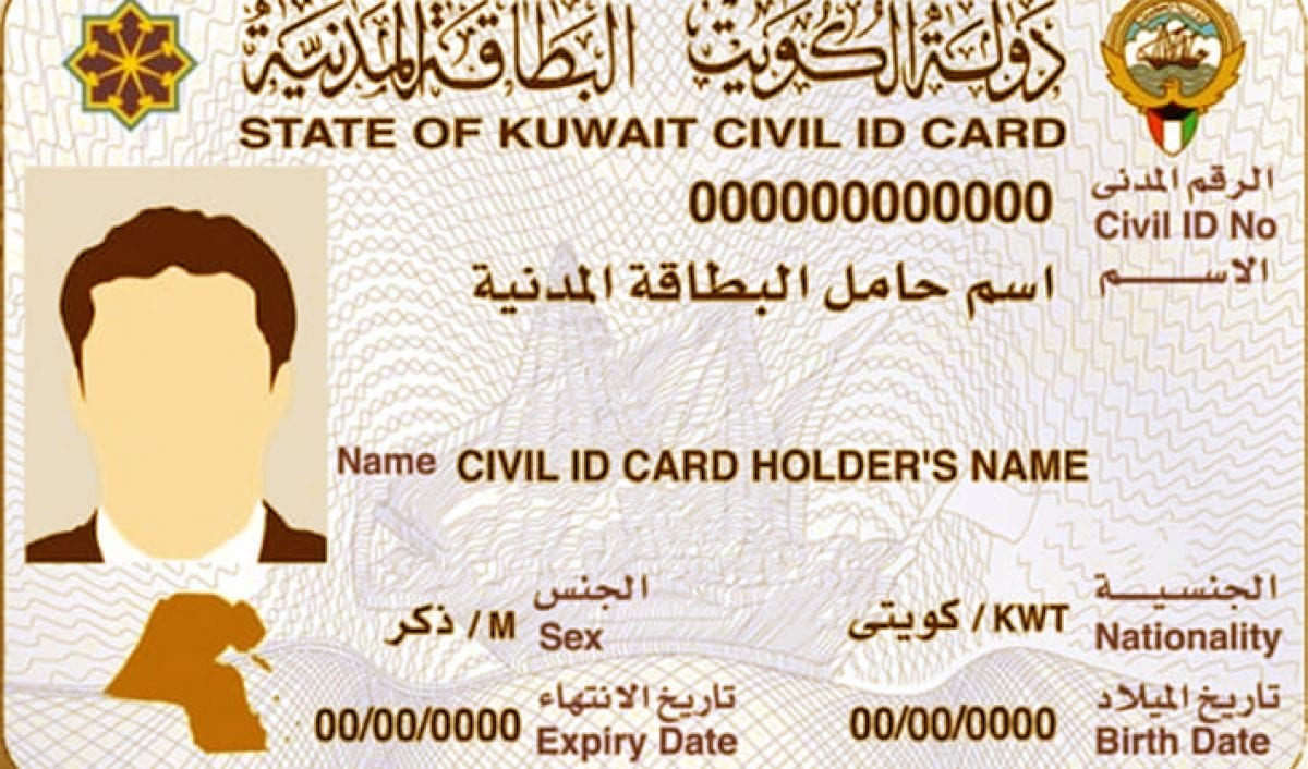 تجديد البطاقة المدنية في الكويت 1 تجديد البطاقة المدنية في الكويت