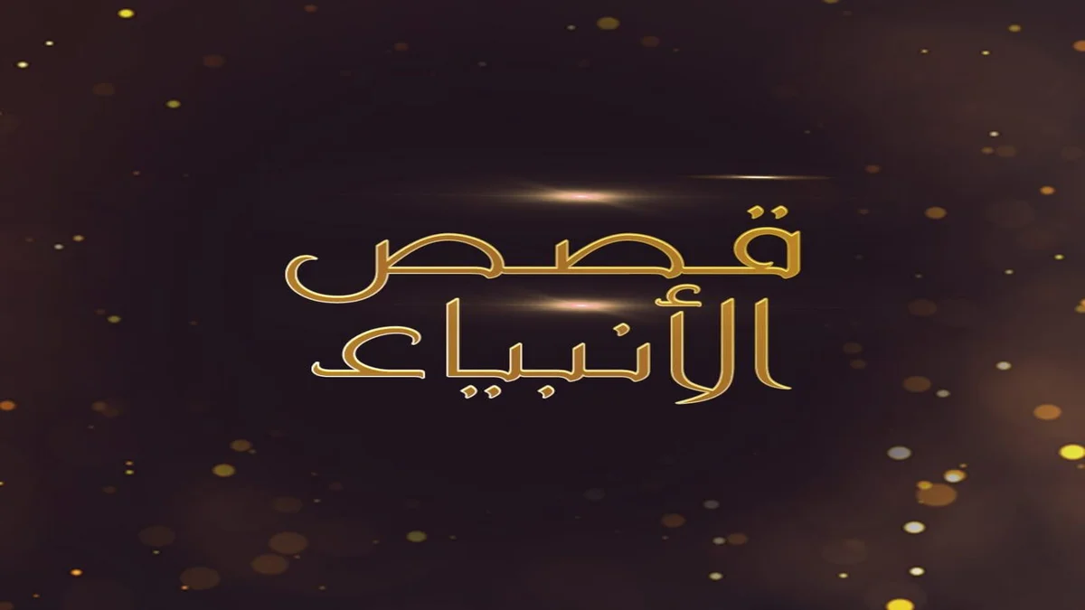كيف مات سيدنا زكريا 1 كيف مات سيدنا زكريا