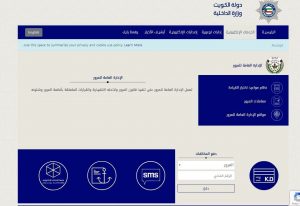 وزارة الداخلية الكويت الاستعلام عن مخالفات المرور بالرقم المدني
