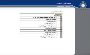 وزارة الداخلية الكويت مخالفات المرور للأشخاص