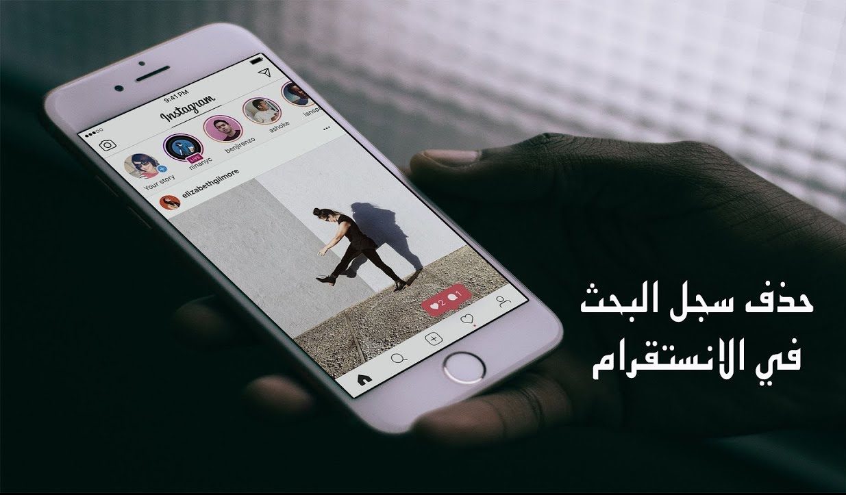 حذف سجل البحث في الانستقرام نهائيا 1 كيف أحذف بحث الانستقرام