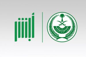 أبشر الخدمات الإلكترونية