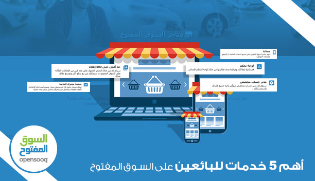 أهم 5 خدمات للبائعين على السوق المفتوح 1 أهم 5 خدمات للبائعين على السوق المفتوح