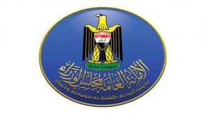 الأمانة العامة لمجلس الوزراء العطل الرسمية
