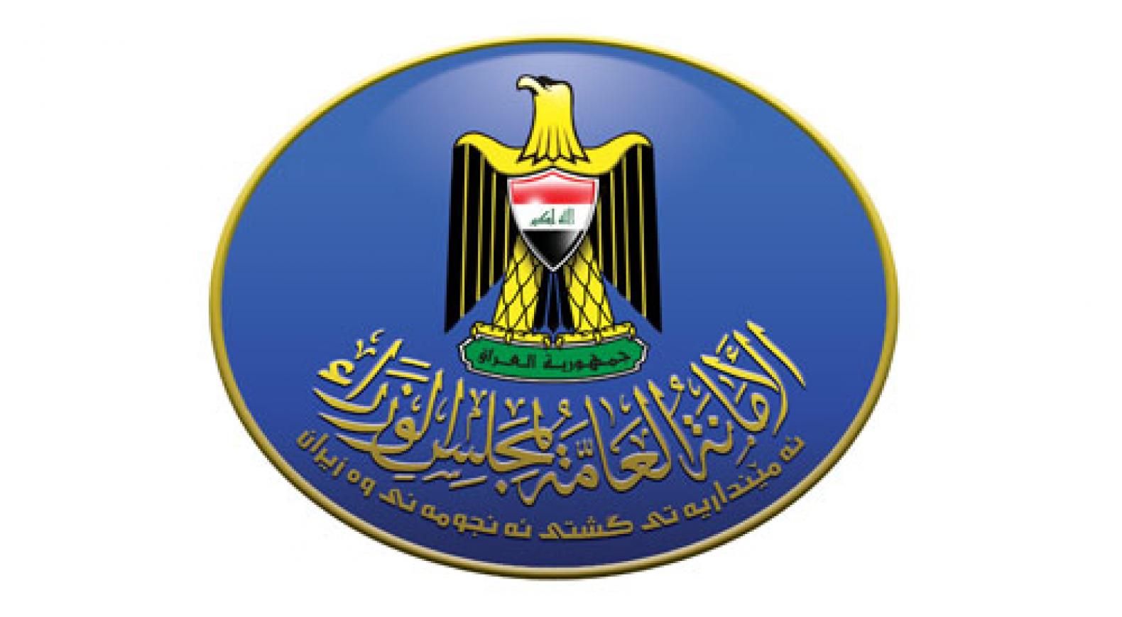 الأمانة العامة لمجلس الوزراء العطل الرسمية 1 الأمانة العامة لمجلس الوزراء العطل الرسمية