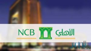 الأهلي أون لاين