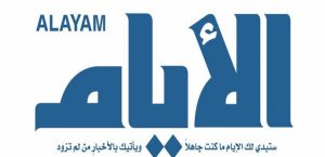 الأيام البحرينية