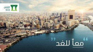 البنك الأهلي التجاري
