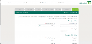 التسجيل في الأهلي اون لاين