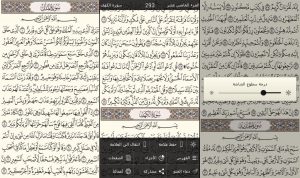 تحميل برنامج القران الكريم للكمبيوتر بدون نت