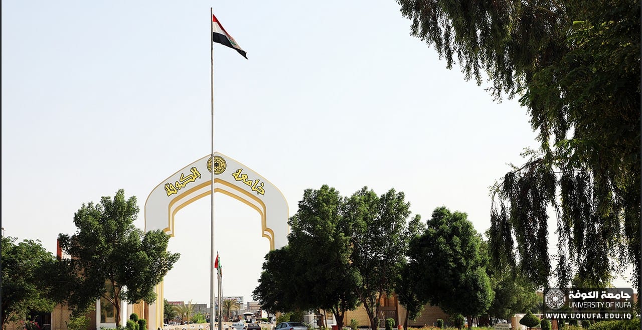 جامعة الكوفة كلية التربية للبنات 1 جامعة الكوفة كلية التربية للبنات