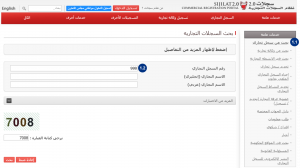 دليل السجلات التجارية