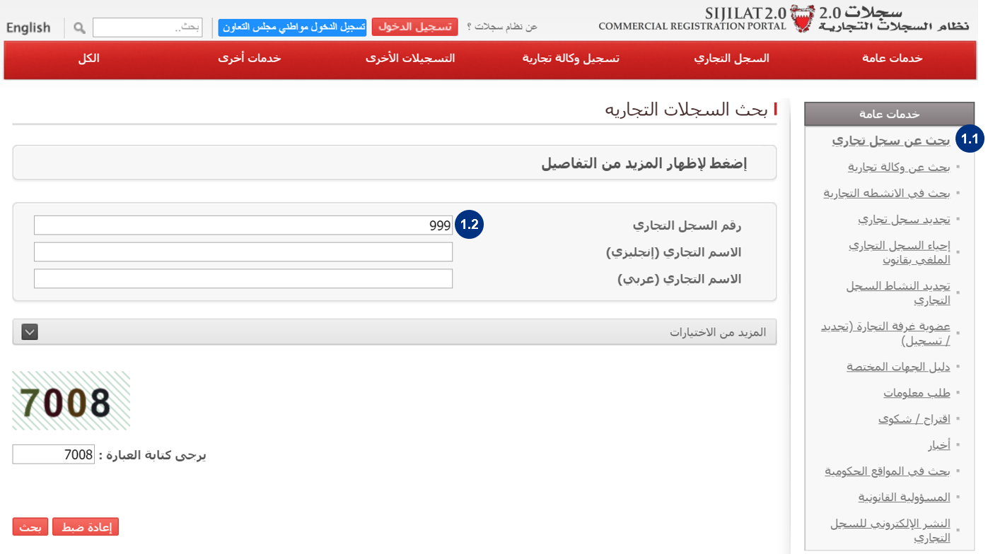 دليل السجلات التجارية 1 دليل السجلات التجارية