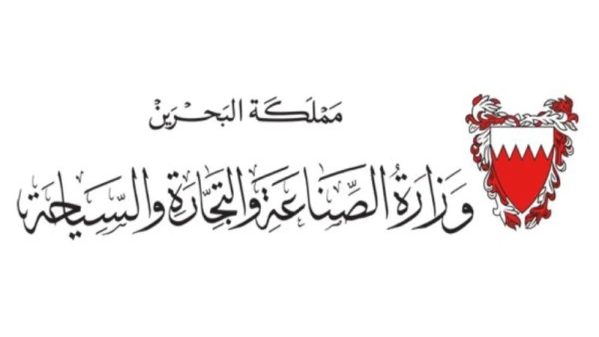رسوم السجل التجاري البحرين