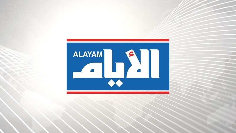 صحيفة الأيام 1 صحيفة الأيام