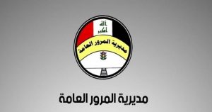 مديرية المرور العامة الغرامات