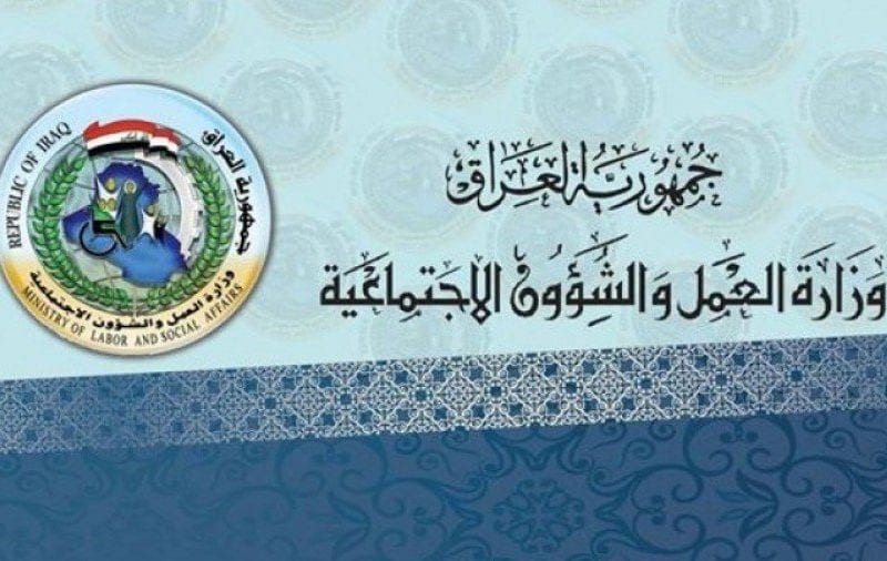 وزارة العمل والشؤون الاجتماعية العراقية الموقع الرسمي 1 وزارة العمل والشؤون الاجتماعية العراقية الموقع الرسمي