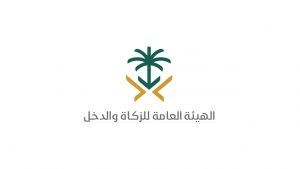 استعلام عن مستحقات الزكاة والدخل