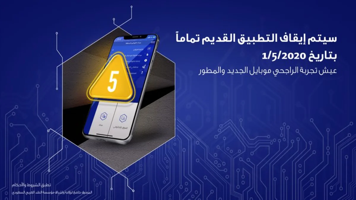 تطبيق الراجحي