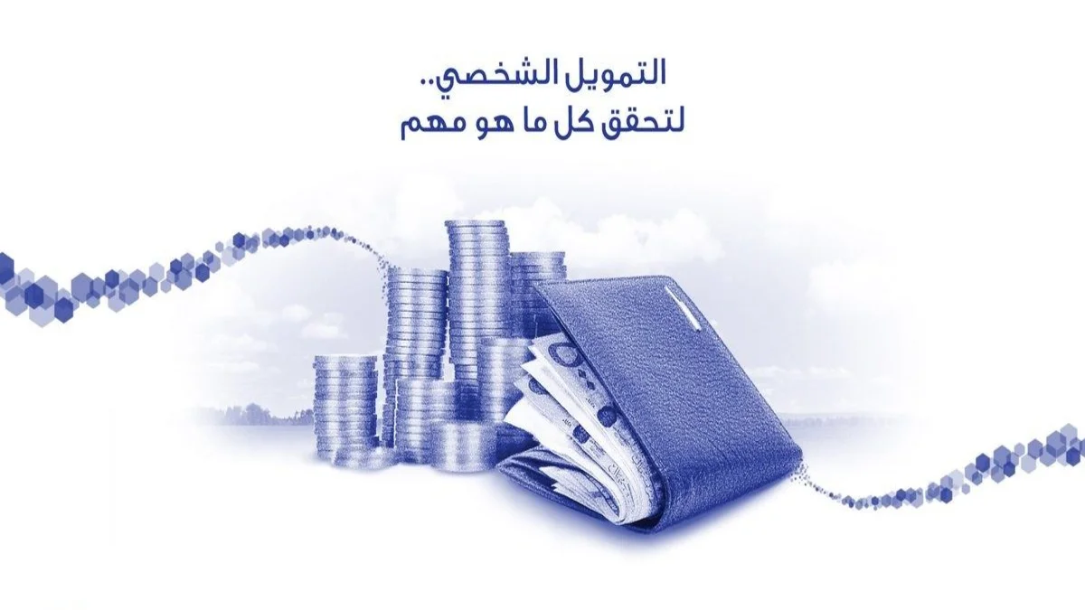 تمويل الراجحي
