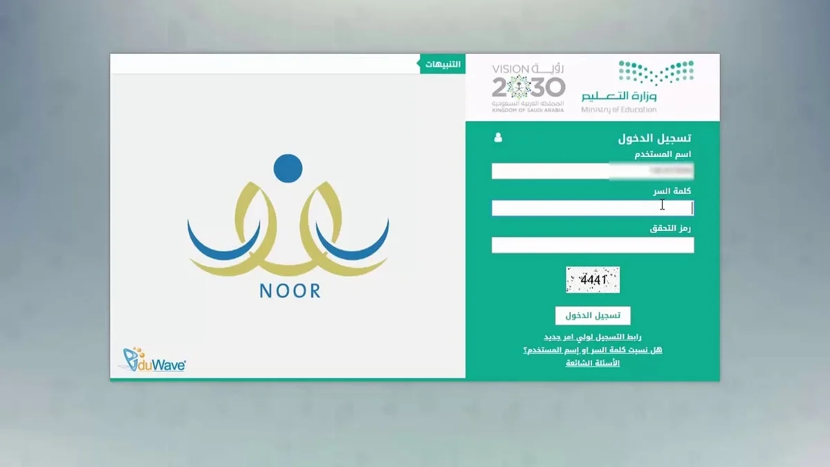 نظام نور بوابة المستقبل