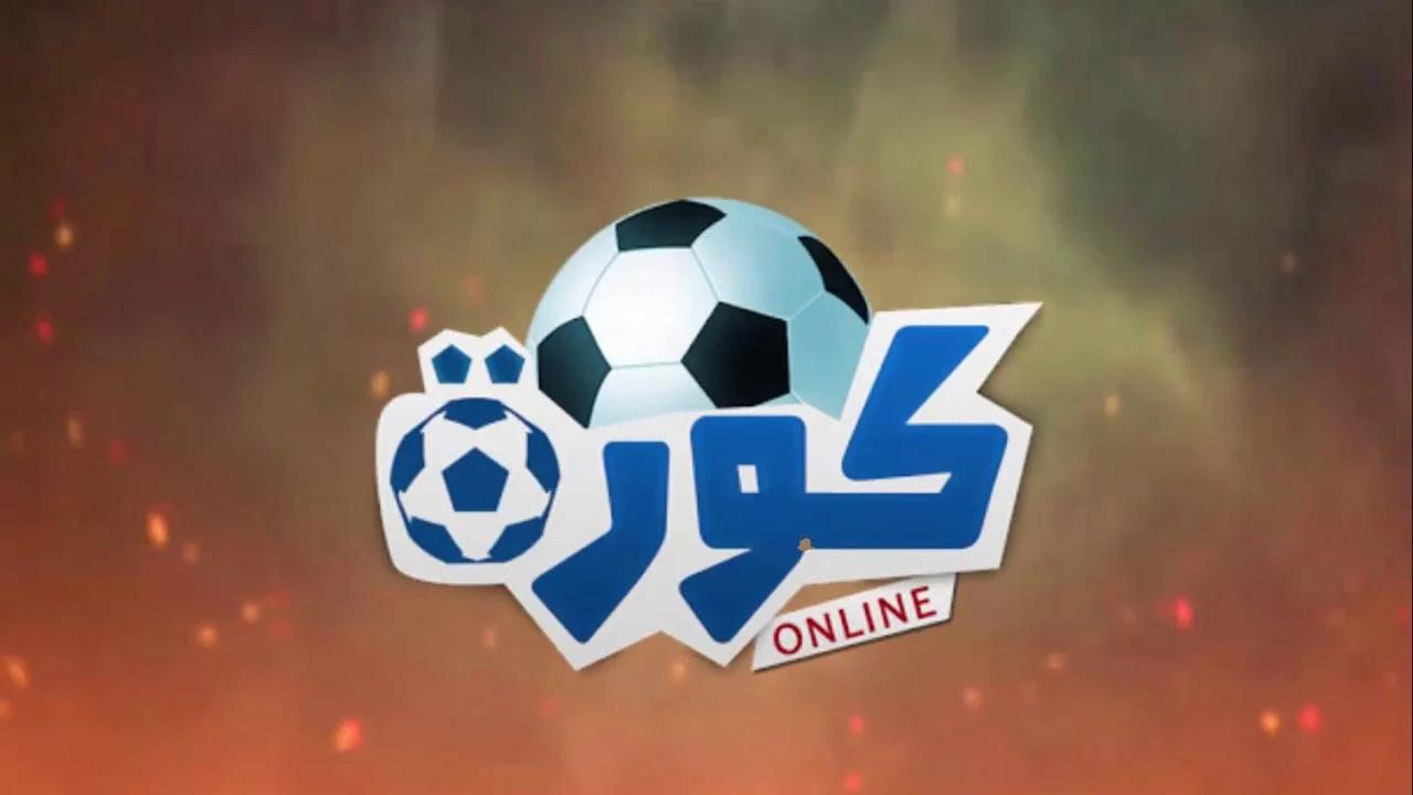 كورة اون لاين