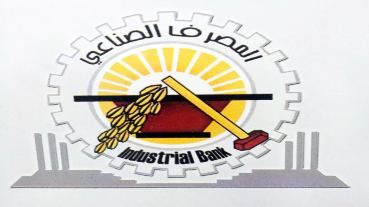 المصرف الصناعي العراقي
