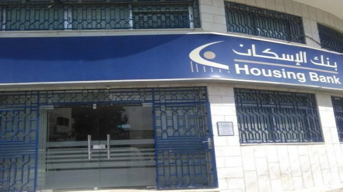 بنك الإسكان للتجارة والتمويل في الأردن