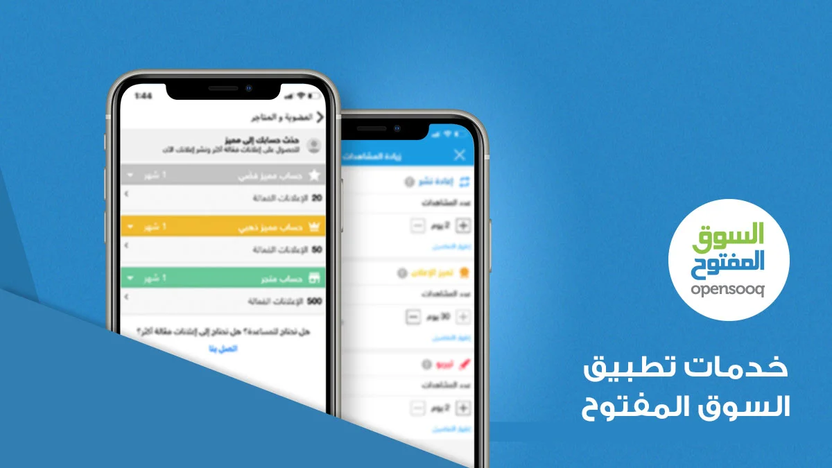 خدمات تطبيق السوق المفتوح