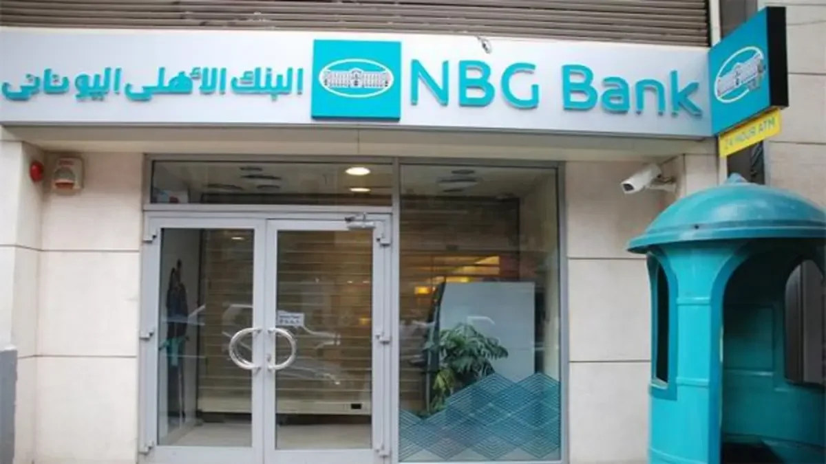 البنك الاهلي اليوناني