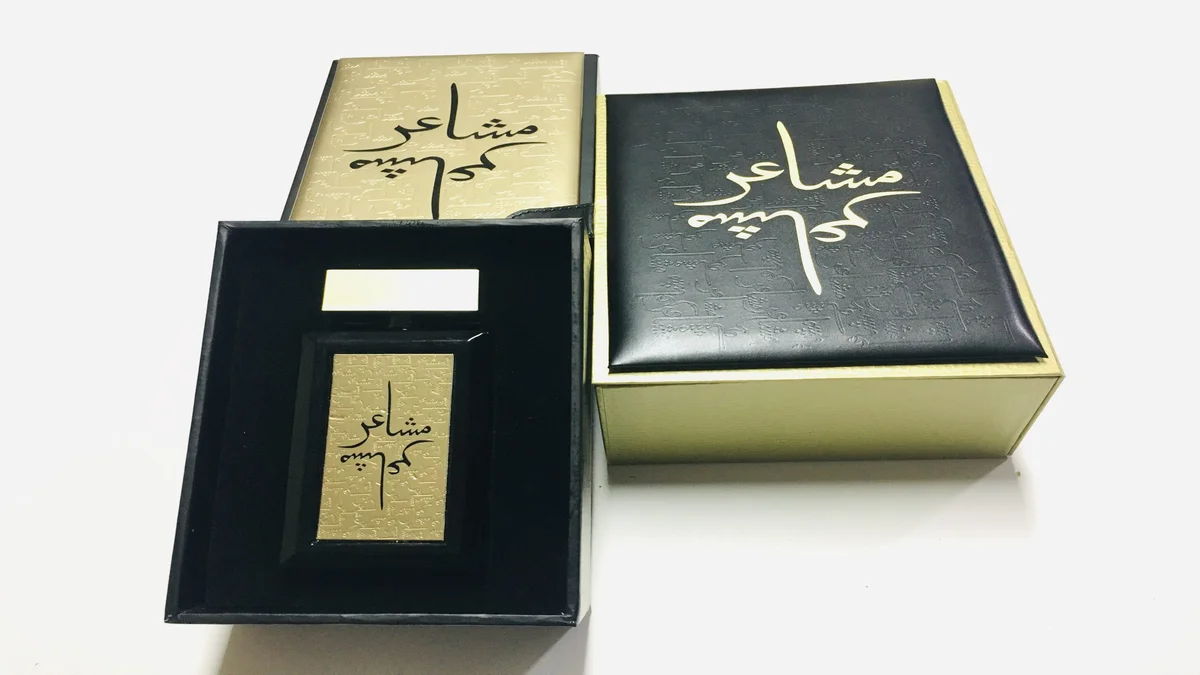 عطر مشاعر