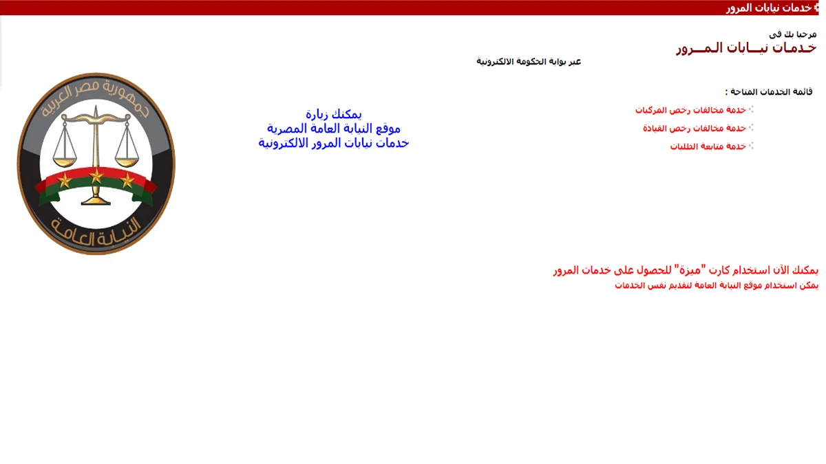 مخالفات نيابة المرور