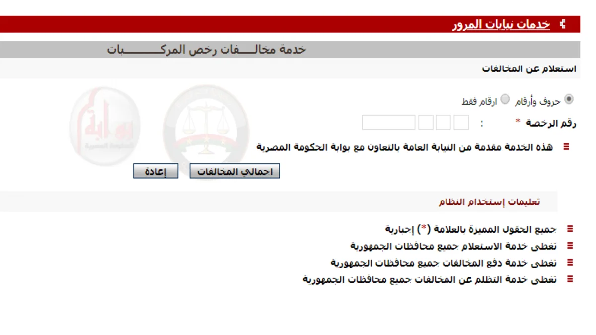 المرور والمخالفات