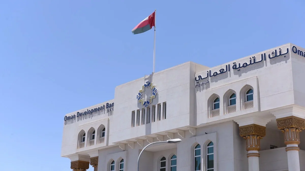 تعرف على أهم البنوك في سلطنة عمان 2 بنك التنمية العماني